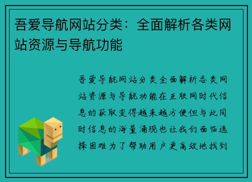 吾爱导航网站分类：全面解析各类网站资源与导航功能